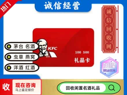 新丰县回收肯德基礼品卡