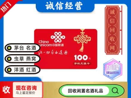 新丰县回收联通充值卡