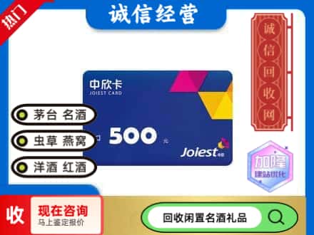 新丰县回收中欣卡